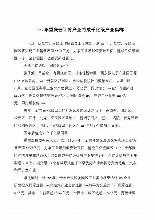2017年重庆云计算产业将成千亿级产业集群