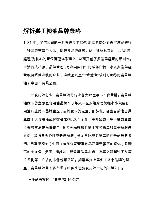 解析嘉里粮油品牌策略