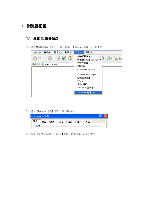 浏览器配置_增加IE7以上版本导入证书的说明