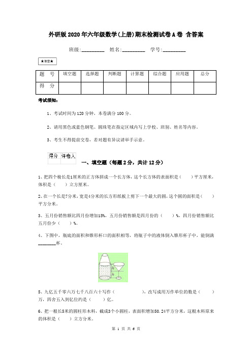 外研版2020年六年级数学(上册)期末检测试卷A卷 含答案