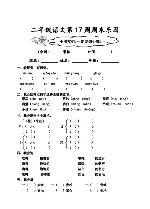 苏教版二年级上册语文第17周周末练