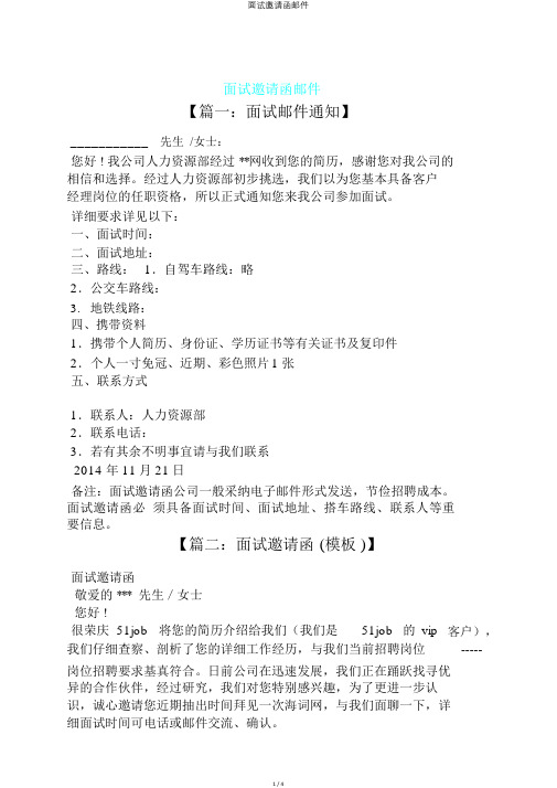 面试邀请函邮件