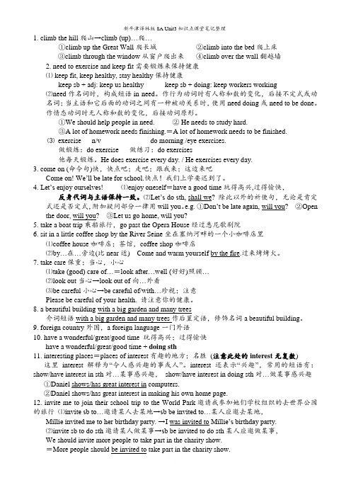 新牛津译林版8A Unit3知识点课堂笔记整理