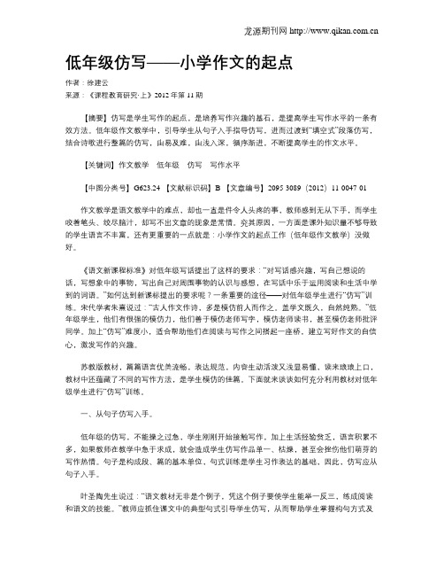 低年级仿写——小学作文的起点