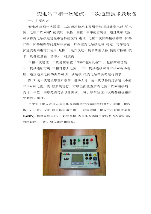 变电站三相一次通流