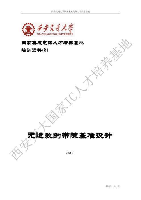 8  Cadence IC无运放的带隙基准设计 工艺角模拟