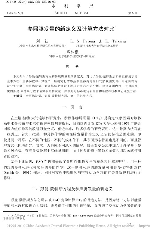 参照腾发量的新定义及计算方法对比_刘钰