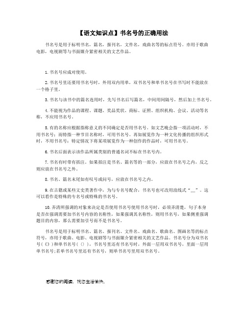 【语文知识点】书名号的正确用法