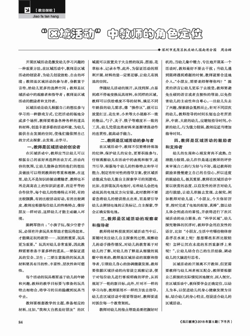 “区域活动”中教师的角色定位