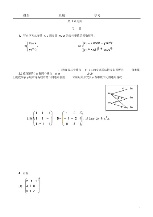线性代数练习册附答案