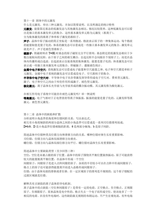 固体物理习题解答