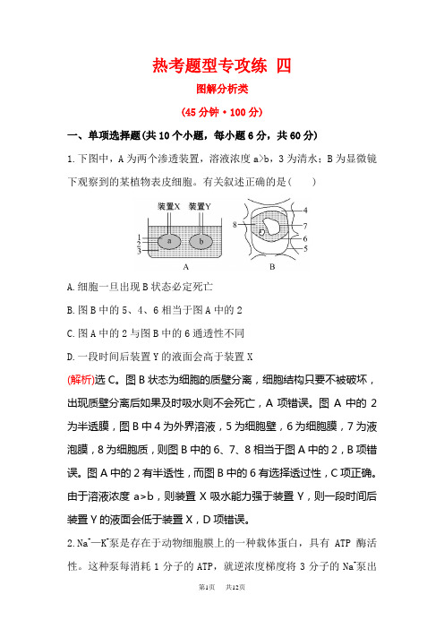 高考生物二轮复习 热考题型专攻练 四 2.4 含答案