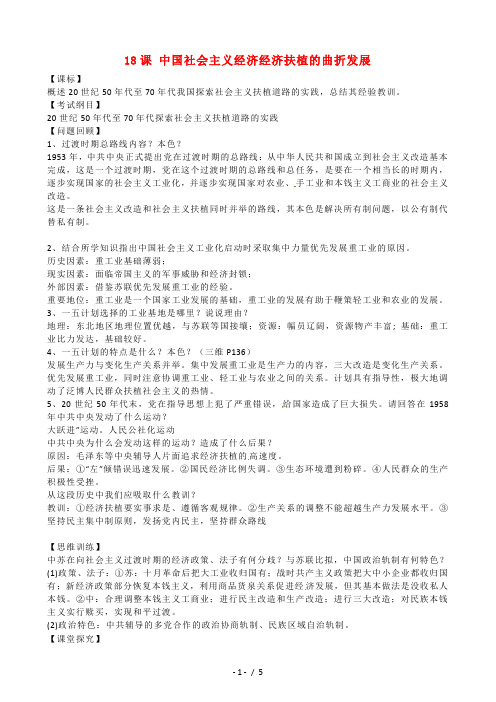 高三历史第18课中国社会主义经济经济建设的曲折发展复习教案