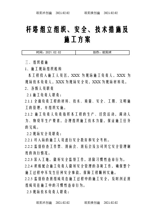 混凝土电线杆杆组立施工方案之欧阳术创编