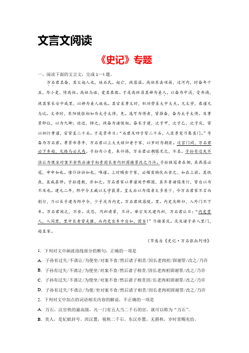 3.高考文言文《史记》专题 原卷版 