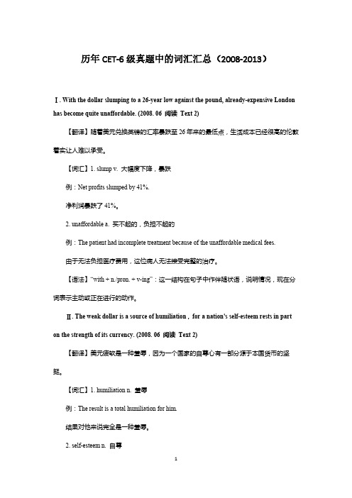 历年CET-6级真题中的词汇汇总(2008-2013)