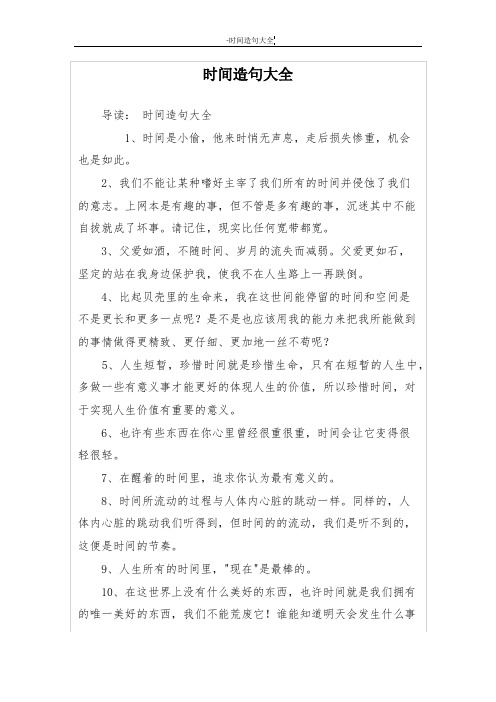 时间造句大全