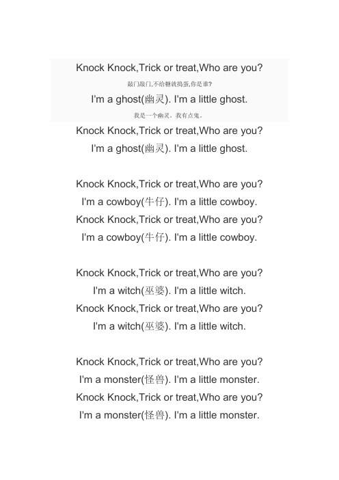 Knock_Knock_Trick_or_treat