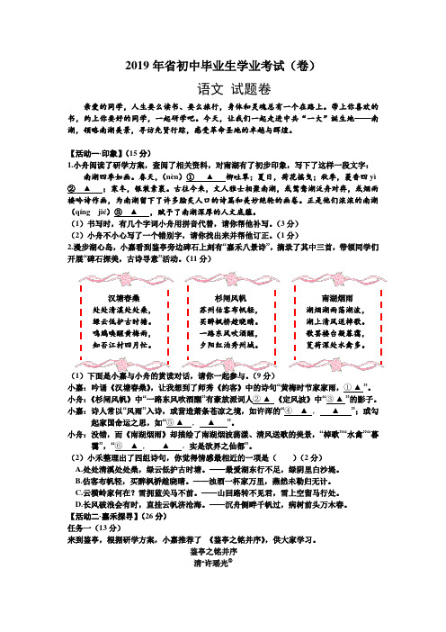 浙江省嘉兴舟山市2019年语文中考卷(含答案)