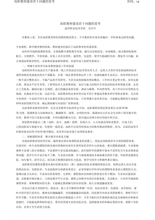 高职教材建设若干问题的思考