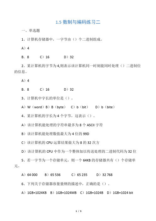 1.5数制与编码(2)-习题及答案