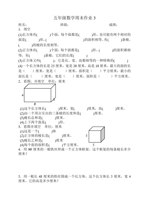 五年级下学期数学周末作业3-3