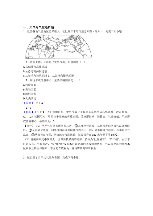 初中地理易错题精选-天气与气候练习题附答案解析
