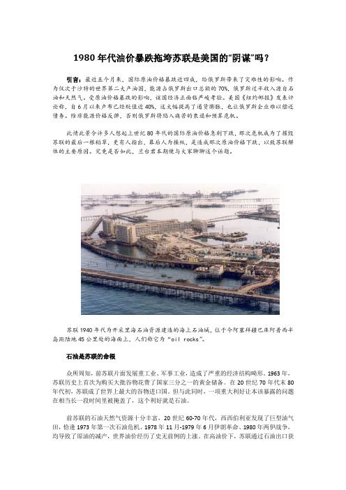1980年代油价暴跌拖垮苏联是美国的“阴谋”吗？