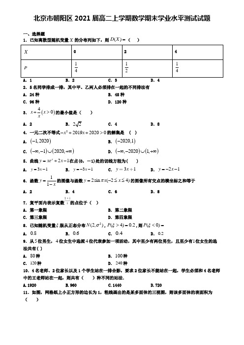 北京市朝阳区2021届高二上学期数学期末学业水平测试试题