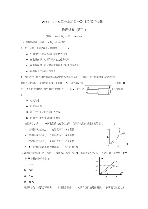 最新高二物理上学期第一次月考试题三区