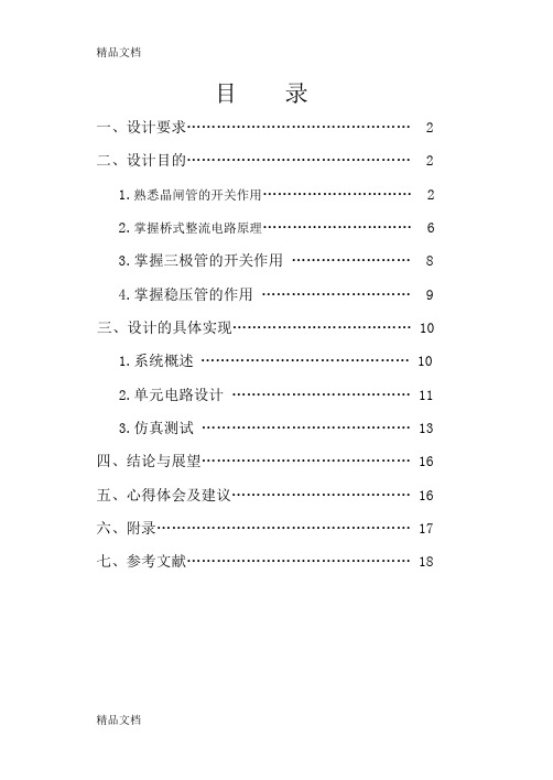(整理)开关课程设计