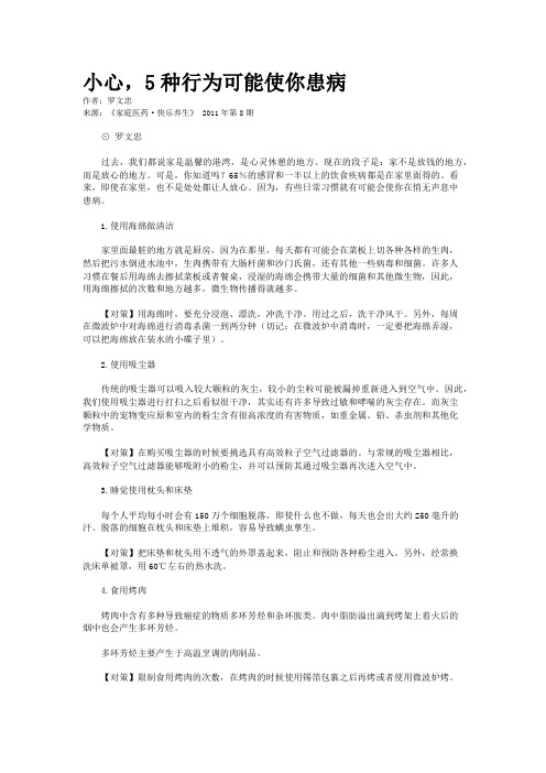 小心,5种行为可能使你患病