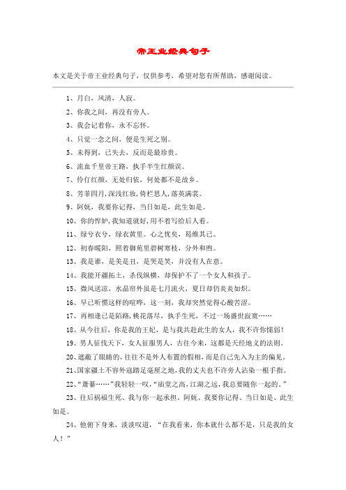 帝王业经典句子