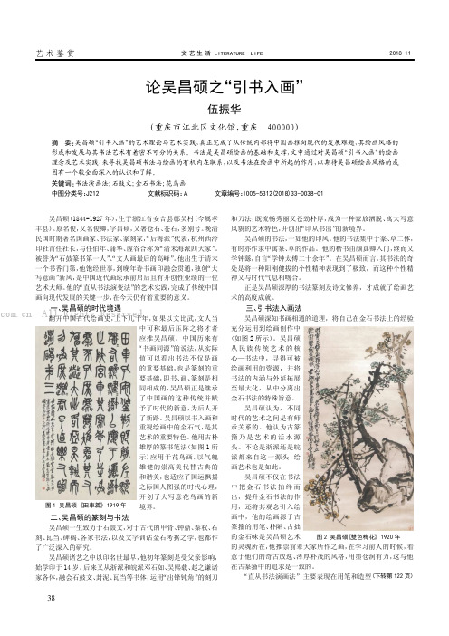 论吴昌硕之“引书入画”