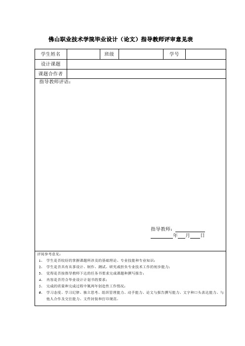 指导教师评审意见表