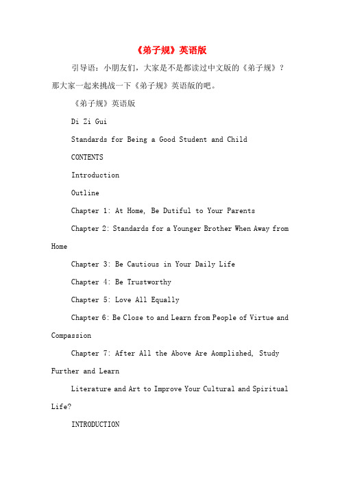 《弟子规》英语版