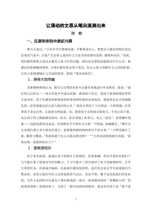 让涌动的文思从笔尖流淌出来