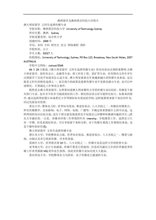 澳洲留学及澳洲悉尼科技大学简介