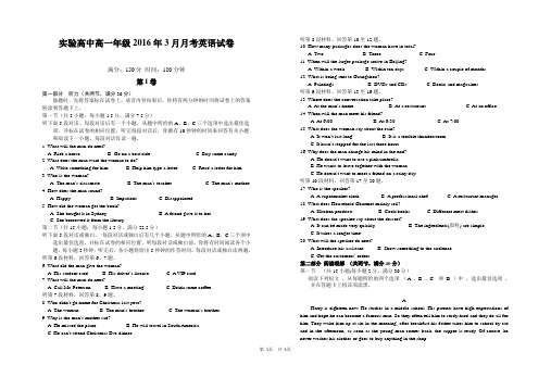 实验高中高一年级2016年3月月考英语试卷