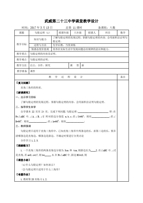 勾股定理教学设计