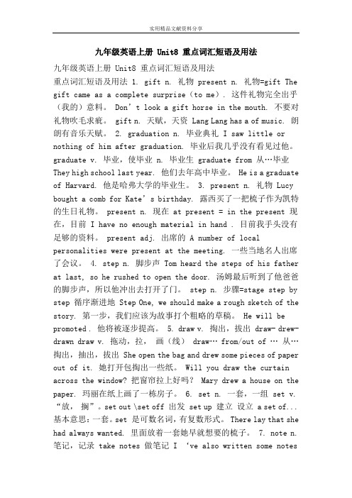 九年级英语上册 Unit8 重点词汇短语及用法