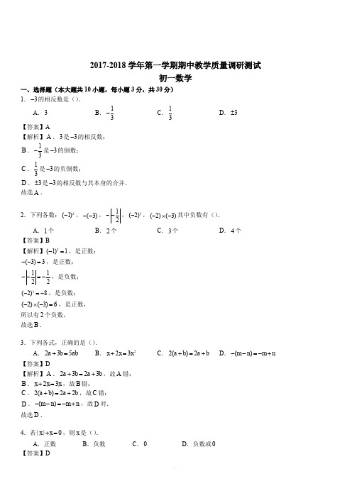 苏州市昆山吴江区2017-2018学年初一上期中数学试卷含解析