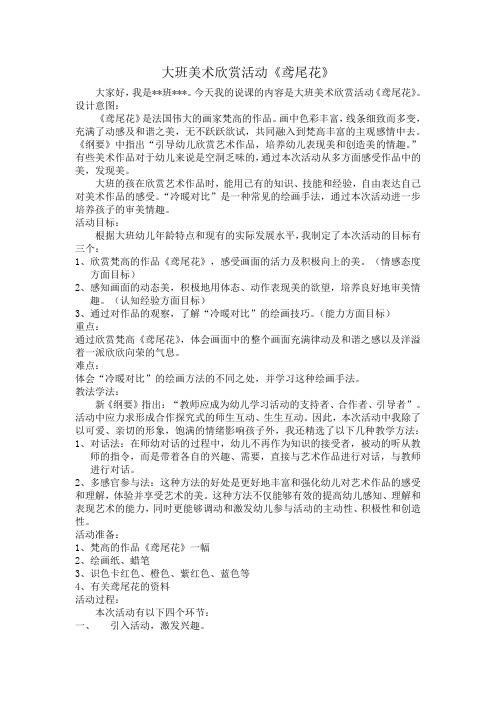 大班美术欣赏-《鸢尾花》