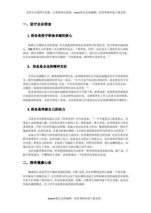 如何树立正确的企业价值观