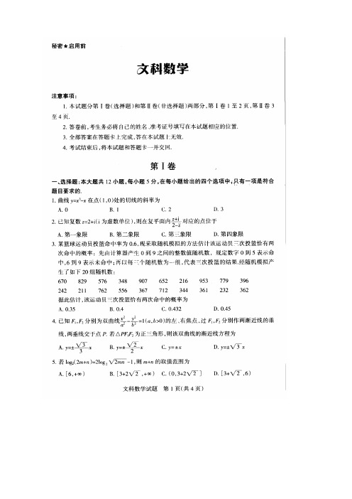河南、河北、山西三省高考考前复习效果监测数学(文)试