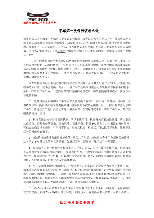 二手车第一次保养该怎么做