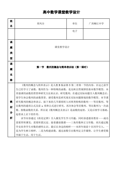 高中数学新人教版B版精品教案《2.1.1 数列》