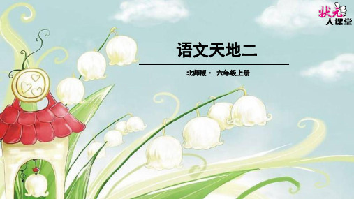 语文天地二 (2)