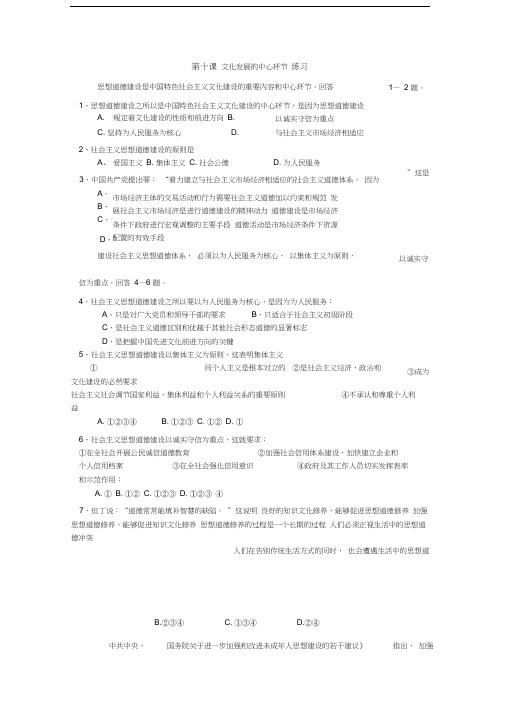 第十课文化发展的中心环节练习题