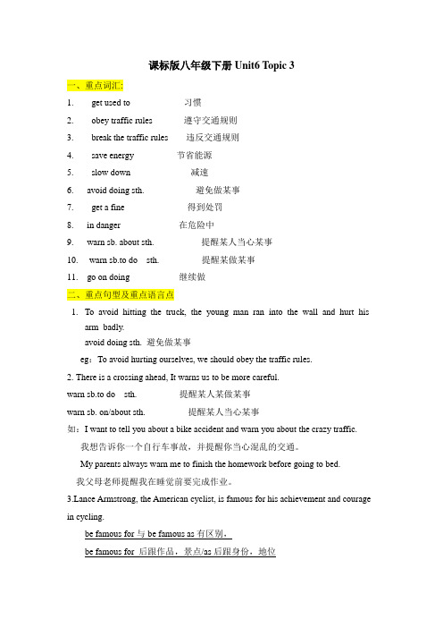 课标版八下Unit 6 Topic3 知识点总结